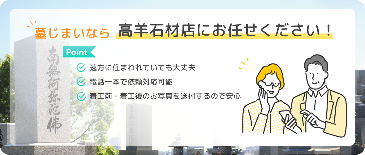 墓じまいなら高羊石材店にお任せください!